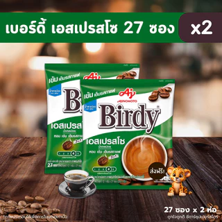 [🎫 โค้ดคู่ ช็อปพาเพลิน อัปเดต] รวมกาแฟ 3in1 แบบซอง เนสกาแฟ เบอร์ดี้ มอคโคน่า เขาช่อง (ขนาด 60-25-27 ซอง )