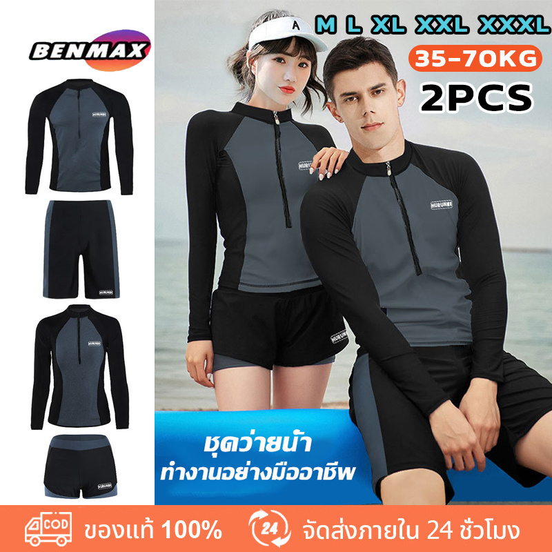 BenMax 30-70KG✨ชุดว่ายน้ำแขนยาว ชุดดำน้ำ คู่รัก กันUVชุดว่ายน้ำผู้ชาย และผู้หญิง เสื้อแขนยาว+กางเกง แยก