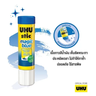 กาวแท่ง สีน้ำเงิน UHU ยู้ฮู Magic blue เนื้อกาวสีน้ำเงิน ช่วยในการทา สีจะหายไปเมื่อกาวแห้ง ไม่ทำให้ทาซ้ำ กาว US.Station