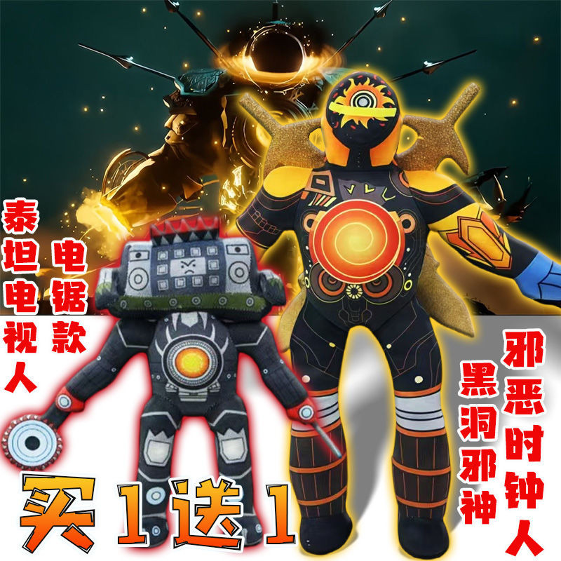 Black Hole Evil God Thai Evil Clock Man Chainsaw TV Man Trinity Doll Toilet Man Doll Plush Gift Boy 