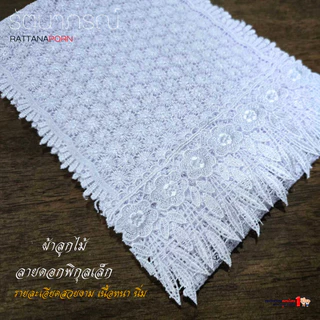 สไบชีพราหมณ์ สไบลูกไม้ ดอกพิกุล ผ้าสไบชี แบรนด์ รัตนาภรณ์
