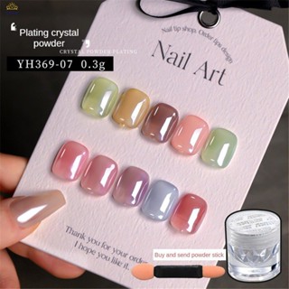 เล็บชุบผงคริสตัลความสว่างสูงชุบออโรร่าผงน้ําแข็งสีโปร่งใสผงแ…