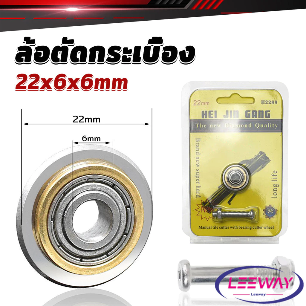 Leeway【มีสินค้าในสต๊อก】 ล้อตัดกระเบื้อง ขนาด 22mm ใบมีด สำหรับแท่นตัดกระเบื้อง Cutting Machine Part