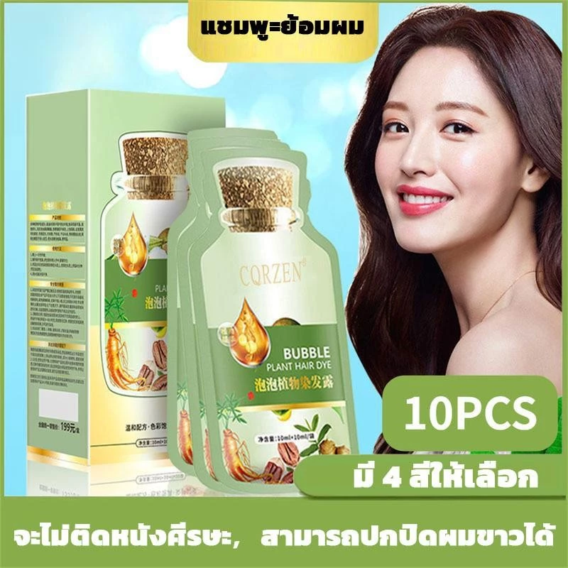 ครีมย้อมผมฟองพืชธรรมชาติ บำรุงผมเพื่อปกปิดผมขาว สำหรับผู้ชายและผู้หญิง ส่วนผสมจากธรรมชาติ ไม่ทำร้ายหนังศีรษะ