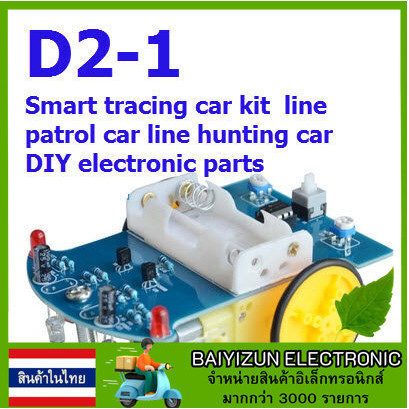 D2-1 diy kit Intelligent tracking the car kit D2-1 patrol car parts Electronic manufacture DIY smart