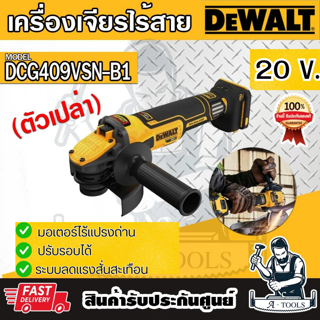 DEWALT เครื่องเจียร์ ไร้สาย 4นิ้ว 20V รุ่น DCG409VSN ปรับรอบได้ (ตัวเปล่า) เครื่องเจียร DCG409 4" **