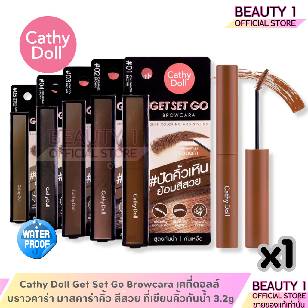 Cathy Doll Get Set Go Browcara เคที่ดอลล์ บราวคาร่า มาสคาร่าคิ้ว สีสวย ที่เขียนคิ้วกันน้ำ 3.2g