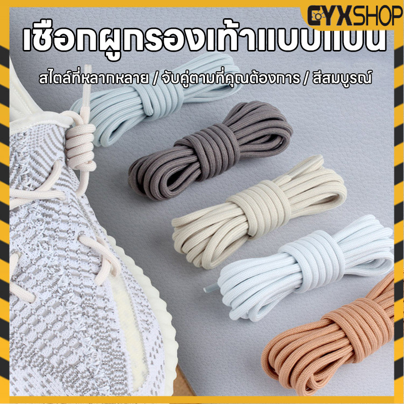 พร้อมส่ง Colour เชือกรองเท้า(1คู่) เชือกผูกรองเท้า 120cm แบบครึ่งวงกลม ขายเป็นคู่มีให้เลือก 20 สี (พร้อมส่งจากไทย)