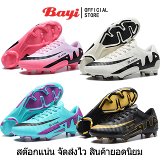 จัดส่งในกรุงเทพฯ จัดส่งภายใน 1-3 Soccer กีฬา รองเท้าฟุตบอล รองเท้าสตั๊ดเด็ก ผู้ใหญ่ ลดล้างสต๊อก