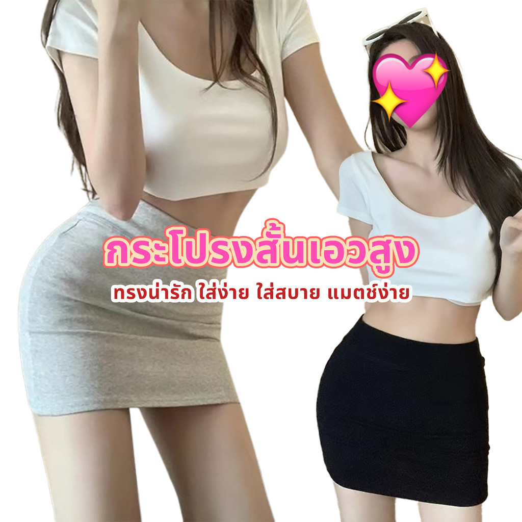 กระโปรงสั้นเอวสูง ทรงน่ารัก ใส่สบาย แมตท์กับทุกลุค มีให้เลือกทั้งหมด 6 สี