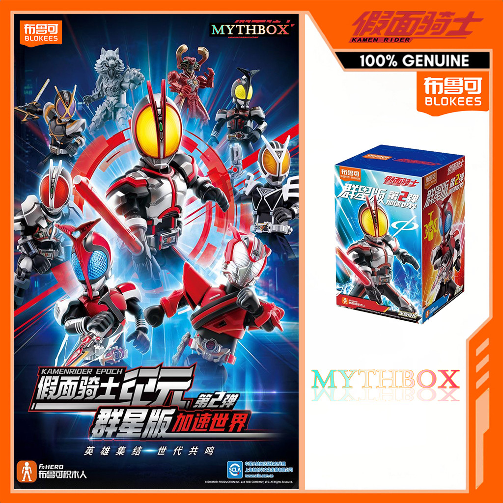 ★ MYTHBOX ★ ของแท้ blokees bruco KAMEN RIDER EPOCH Galaxy รุ่น Vol.02 Accel World Blokees kamen Rider Starlight การแข่งขันอะนิเมะของเล่นเด็กของขวัญ ★ ซ่อนเร้น