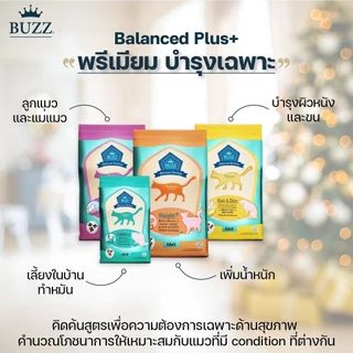 [ 3 kg. ] Buzz Balanced Plus+ อาหารเม็ดแมว บัซซ์ สูตรบำรุง สำหรับลูกแมวแม่แมว และแมวโต1ปีขึ้นไป ทุกสายพันธุ์ ขนาด 3 Kg.