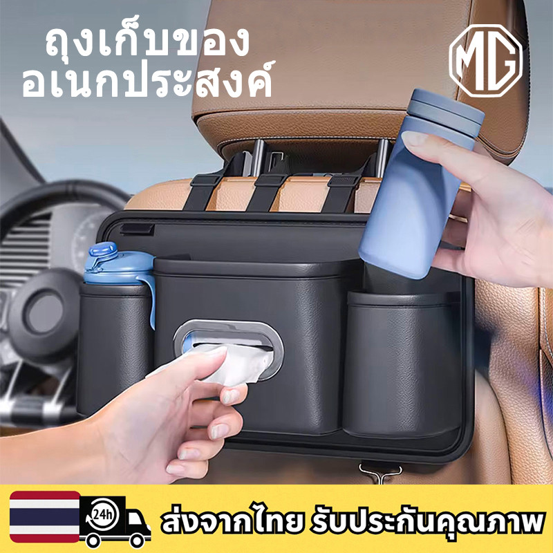 MG 3 4 5 ES HS ZS EV EP VS X-Power EXTENDER MAXUS 7 9 กระเป๋าเก็บของติดที่นั่งหลังรถยนต์
