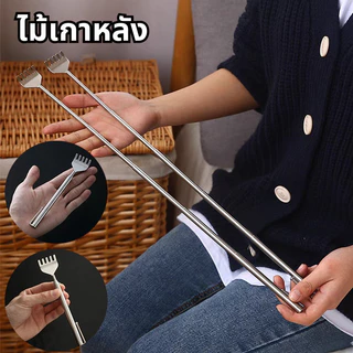 【พร้อมส่ง】📍ไม้เกาหลัง ยืด และเครื่องนวด แบบยืดหดได้ พกพาสะดวก ไม้เกาหลังสแตนเลส ใช้ง่าย
