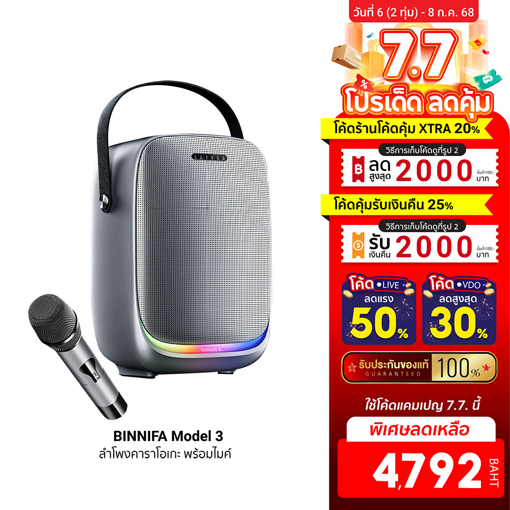 BINNIFA Model3 ลำโพงบลูทูธกลางแจ้ง 80W สีเงิน พร้อมไมค์คาราโอเกะ