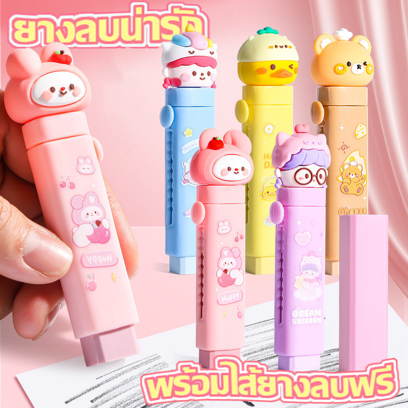 🔥ส่งจากกรุงเทพฯ🔥ยางลบแบบแท่ง Rubber stick ยางลบแท่งด้ามปากกาลายการ์ตูน ใช้งานง่าย พกพาสะดวก ลบสะอาด
