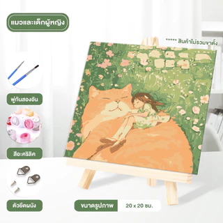 Ohayo [มีเฟรม] 20*20 ซม ระบายสีตามตัวเลข ภาพวาดตกแต่งอะคริลิก ของเล่นวาดภาพ ของขวัญเด็ก กระตุ้นจินตนาการ