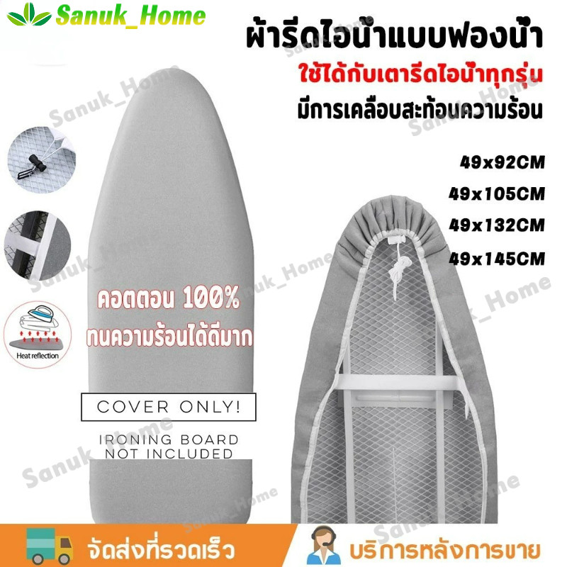 จัดส่งฟรี ผ้ารองรีด แบบเคลือบสารสะท้อนความร้อน เสริมฟองน้ำ สำหรับโต๊ะรีดผ้า แผ่นรองรีด ผ้ารองรีด บุฟองน้ำ