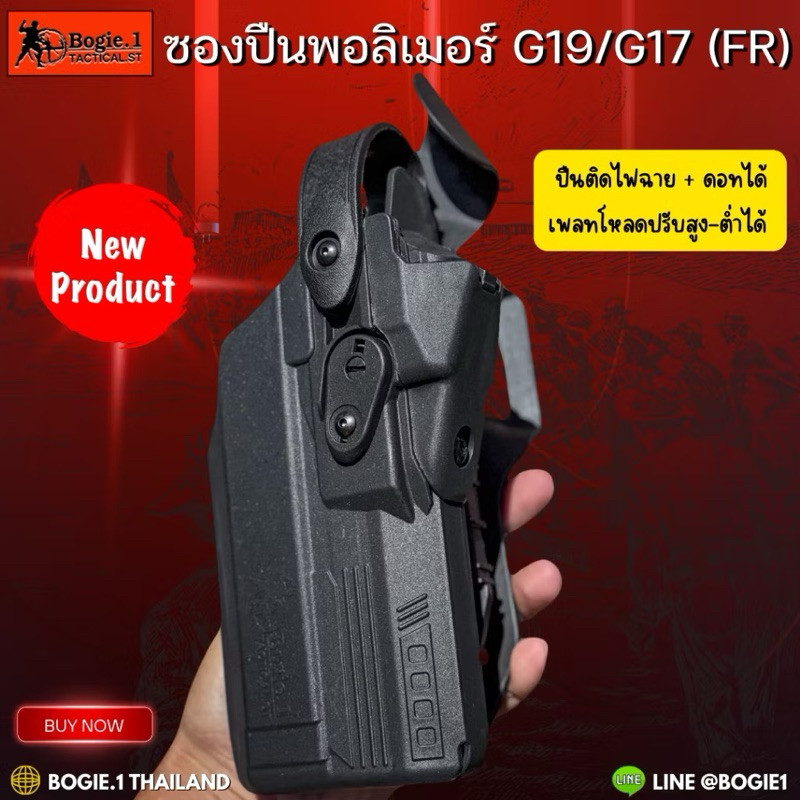 ซองพกนอกโพลิเมอร์ (FR) Bogie1 G19 G17  CZP10C / SIG P320 ใช้ใส่ติดดอท ติดไฟฉายได้