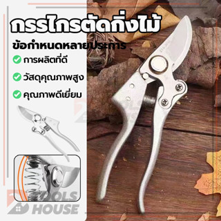 กรรไกรตัดกิ่ง มีดตัดกิ่งไม้ SK5 แต่งกิ่ง ตอนกิ่ง กรรไกรบอนไซ…