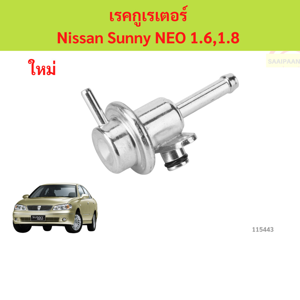 เรคกูเรเตอร์ Nissan Sunny NEO 1.6,1.8  เรคกูเรเตอร์ Nissan Sunny NEO 1.6,1.8