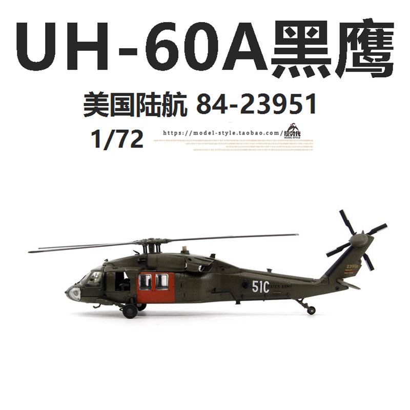 รุ่น AF1 American Army Airlines UH-60A Blackhawk Helicopter 84-23951 สินค้าสําเร็จรูปจําลองเครื่องบิ