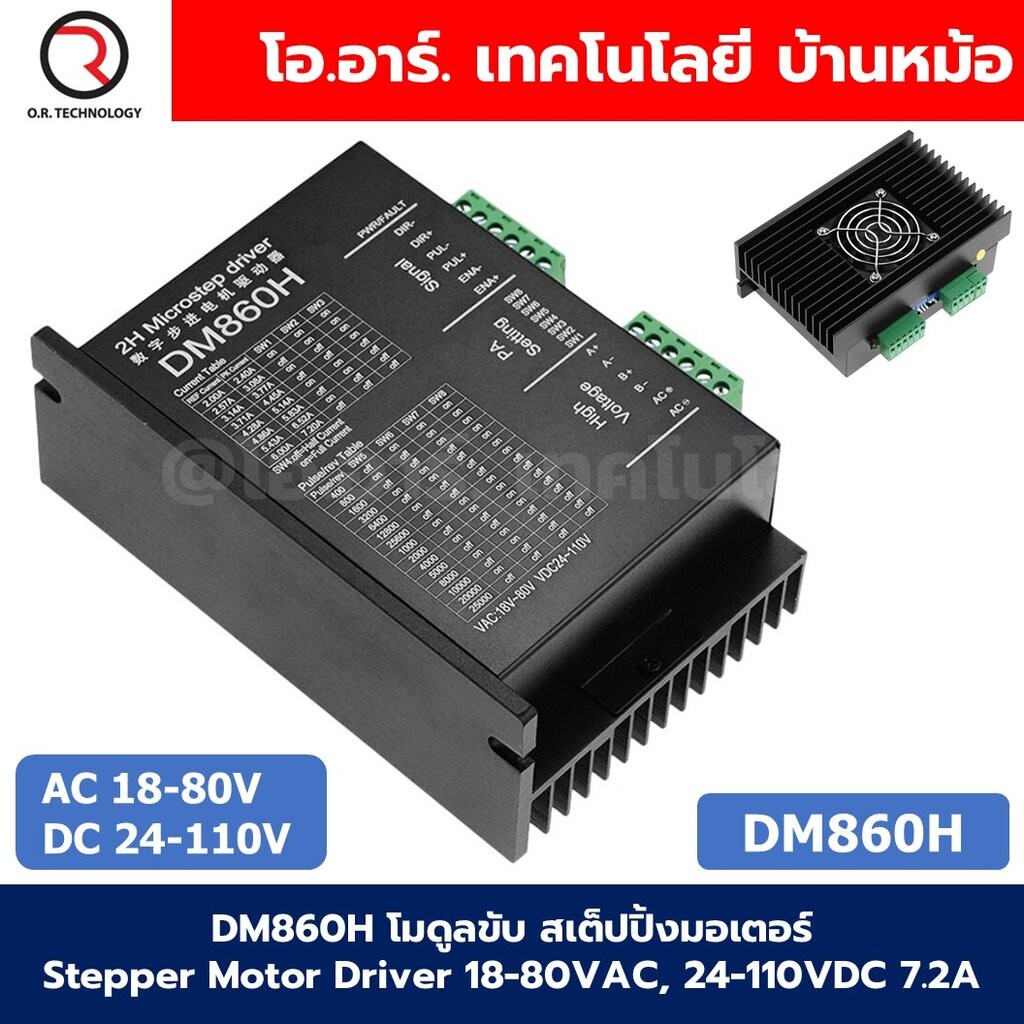 AB16 DM860 Stepper Motor Driver Controller 7.2A 20V-80V DC or 18V-50V AC iTeams    ควบคุมสเต็ปปิ้งมอเตอร์ 2 เฟส