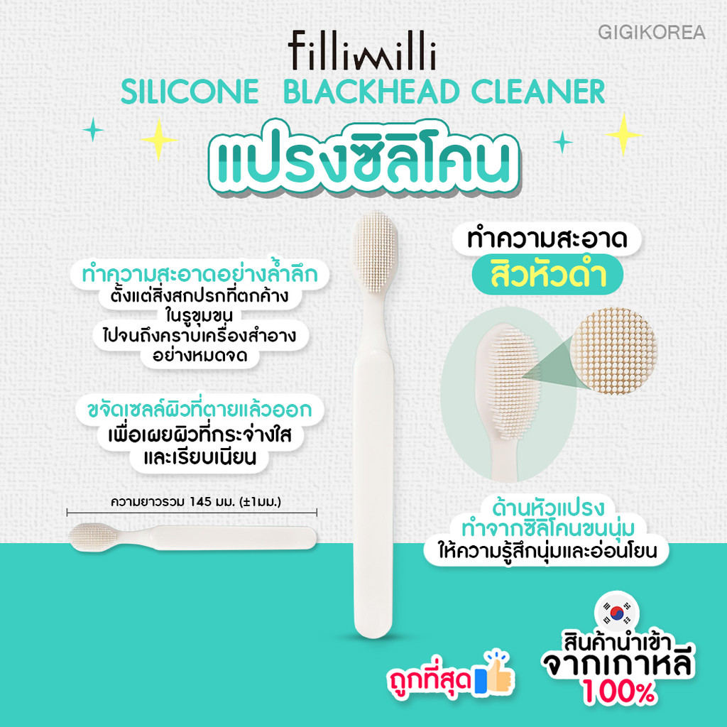 ✅พร้อมส่ง ถูกที่สุด ของแท้ FILLIMILLI SILICONE BLACKHEAD CLEANER