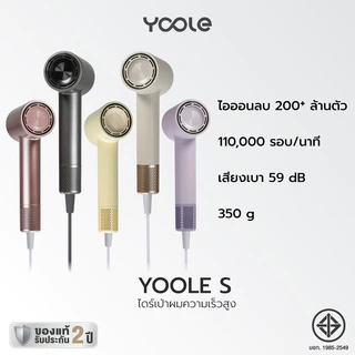 Yoole S High Speed Hair Dryer 1600W 1pc ยูเลอร์ ไดร์เป่าผมความเร็วสูง