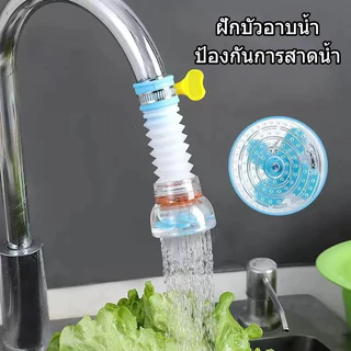 หัวกรองต่อหัวก๊อกน้ำ หัวต่อก๊อกกรองน้ำ ก๊อกน้ำตัวกรอง หมุนได้ 360 องศา สะดวกปรับทิศทางของน้ำ G2636