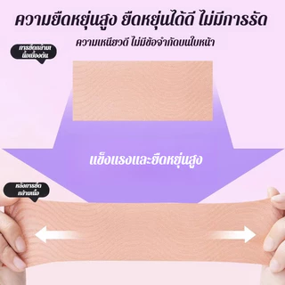 ✨เทปยกกระชับผิวหน้าพิเศษสําหรับแผ่นแปะกล้ามเนื้อใบหน้า การดูแลผิว สติ๊กเกอร์รอยพับของกฎหมาย รอยพับของเสฉวน✅ส่งฟรี TH