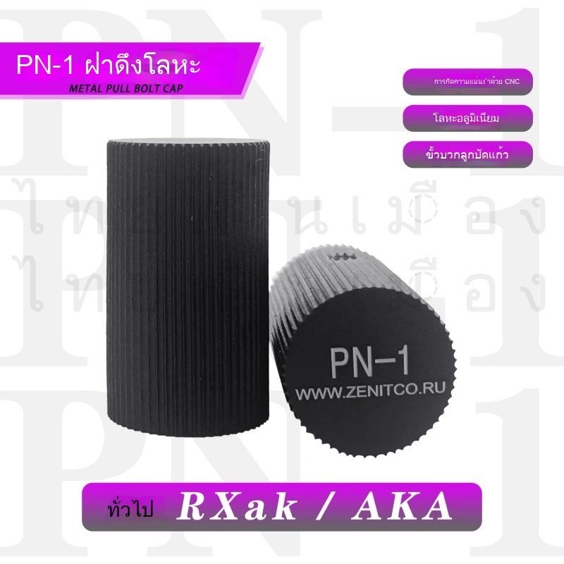 เหรินเซียง ak โลหะดึงสลักหมวก Zeningte โลหะ pn-1 ak102ดึงที่จับ Akaka หมวกตกแต่งของเล่น