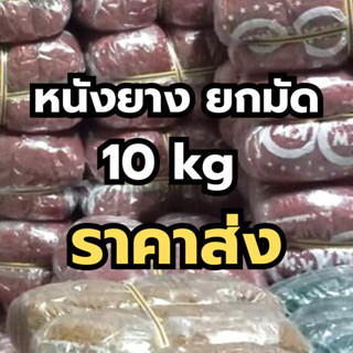 หนังยาง KW 20ห่อ หนัก 10kg หนังยางรัดแกง หนังยางมัดถุง วงใหญ…