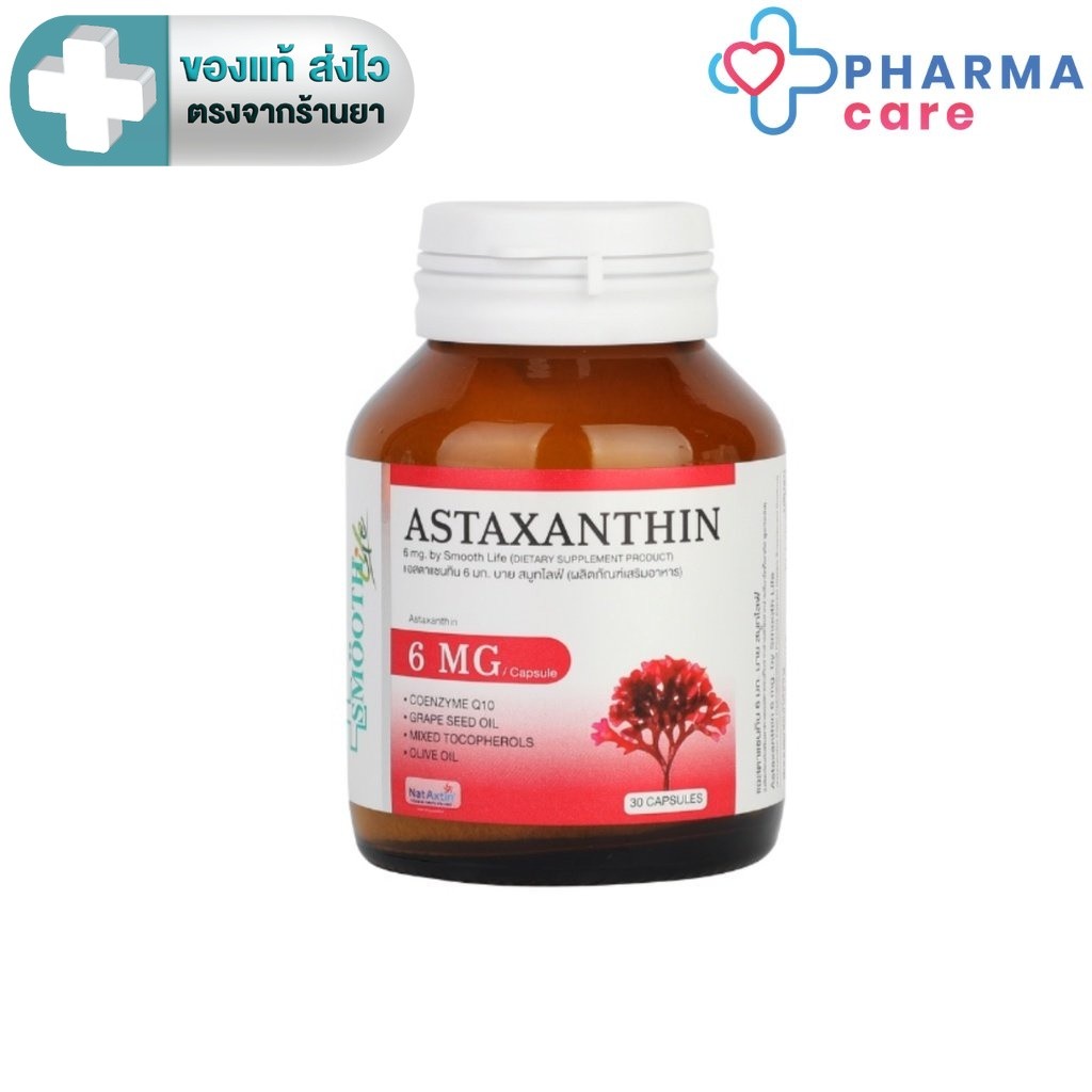 Smooth Life  สมูทอี Astaxanthin 6mg.,Q10, น้ำมันเมล็ดองุ่น, น้ำมันมะกอก และ วิตามิน E  30 แคปซูล [Pcare] Smooth Life