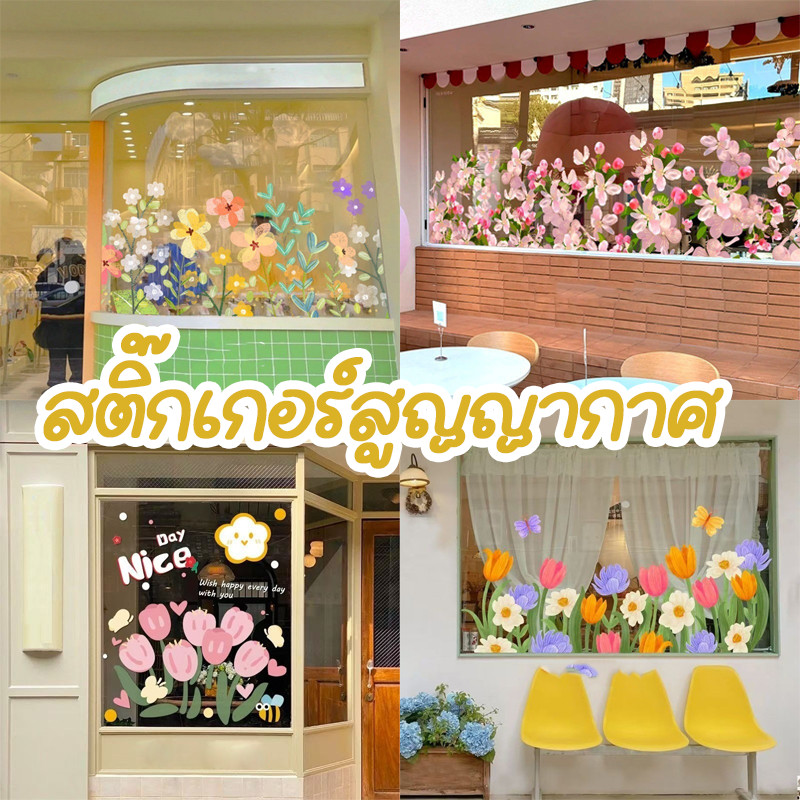 COD สติ๊กเกอร์สูญญากาศ แต่งกระจก  ชุดแต่งคาเฟ่ ร้านกาแฟ matcha ตกแต่งร้านอาหาร ไม่ทิ้งคราบ