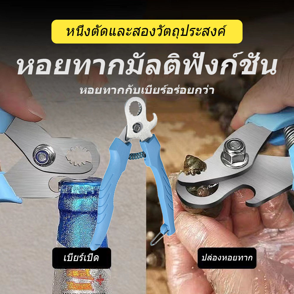 ที่ตัดก้นหอย เปิดขวดได้ด้วย ตัดง่ายไม่ต้องใช้มีดฟันให้ยุ่งยาก และไม่เสียงโดนมือ