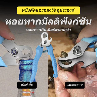 ที่ตัดก้นหอย เปิดขวดได้ด้วย ตัดง่ายไม่ต้องใช้มีดฟันให้ยุ่งยาก และไม่เสียงโดนมือ