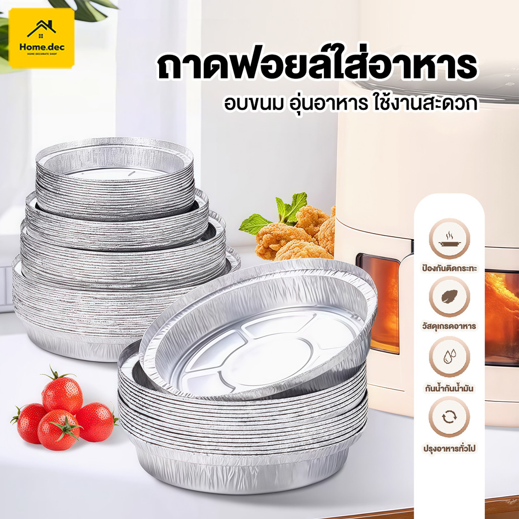 ถาดฟอยล์สำหรับหม้อทอดไร้น้ำมัน กระทะย่าง แผ่นรองหม้อทอด แยกน้ำและน้ำมันได้ ทำความสะอาดง่าย ถาดฟอยล์