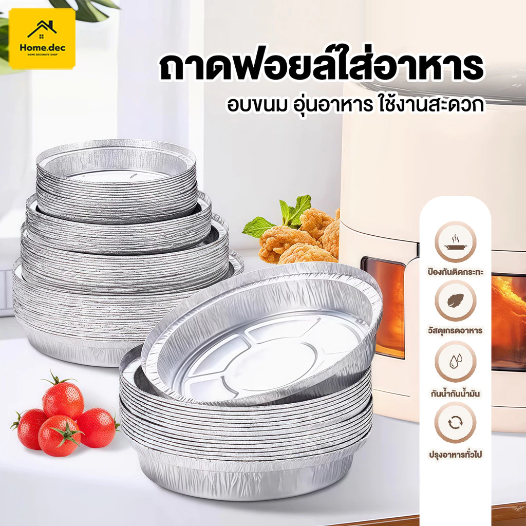 ถาดฟอยล์สำหรับหม้อทอดไร้น้ำมัน กระทะย่าง แผ่นรองหม้อทอด แยกน้ำและน้ำมันได้ ทำความสะอาดง่าย ถาดฟอยล์