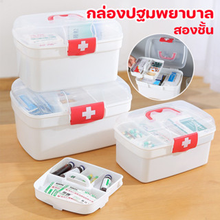 COD กล่องเก็บยา กล่องปฐมพยาบาล กล่องใส่ยาสามัญประจำบ้าน แบบพ…