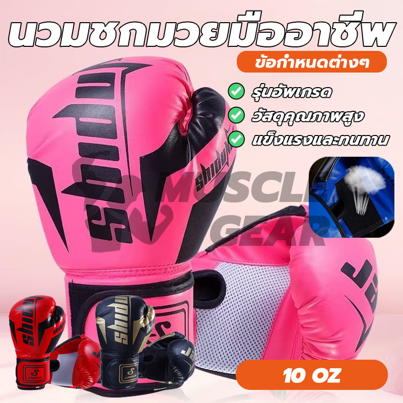🔥 นวมชกมวยมืออาชีพ นวมชกมวย นวมผู้ใหญ่ Boxing Glove นวมมวยไทย ถุงมือฝึกซ้อมซานด้า 10oz