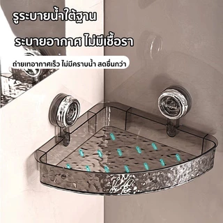 [พร้อมส่ง] ชั้นวางของในห้องน้ำ ที่วางถ้วยดูด ชั้นวางห้องน้ำ ชั้นวางของติดผนัง อเนกประสงค์ ไม่ต้องเจาะ แบบใส หรูหรา