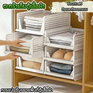 กรอบพับสำหรับเสื้อผ้า ลิ้นชักตู้เสื้อผ้า ตู้เสื้อผ้ากล่องเก็…