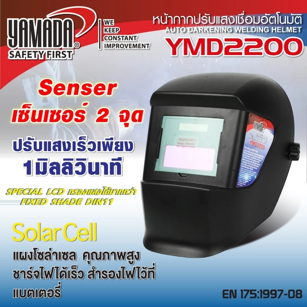 หน้ากากเชื่อม ปรับแสงอัตโนมัติ รุ่น YMD2200 YAMADA หน้ากากเชื่อมอัตโนมัติ หน้ากากเชื่อม หมวกเชื่อม Bonus