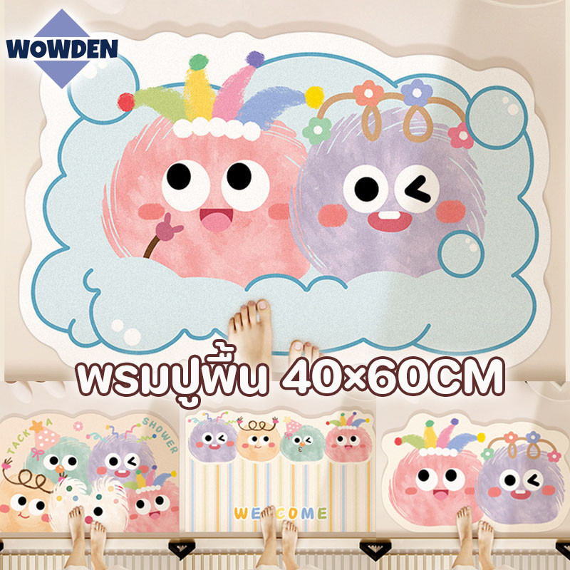 พรมปูพื้น พรมเช็ดเท้า 40×60CM ลายน่ารักสุดๆ ห้องน้ำ ตกแต่งห้อง กันลื่น แห้งไว ดูดซับน้ำได้ดี