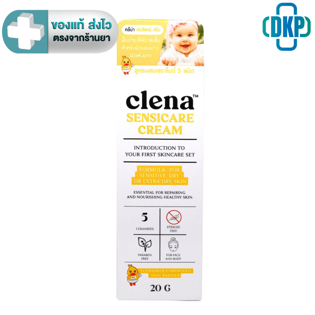 Clena Sensicare Cream  คลีน่า เซนซิแคร์ ครีม  บำรุงสำหรับผิวบอบบาง ผิวแห้งมาก ปราศจากสเตียรอยด์  20 g. [DKP]