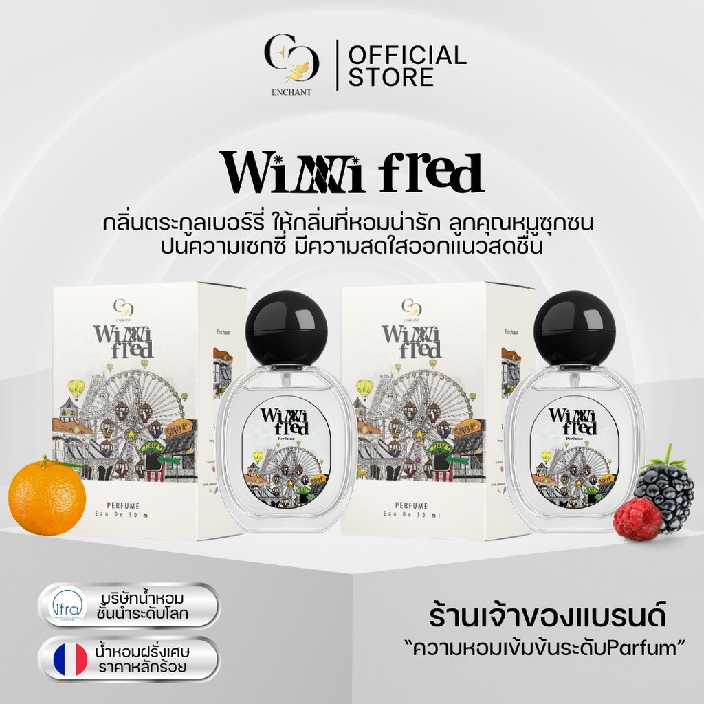 (ร้านค้าบริษัท) น้ำหอมแบรนด์ Enchant กลิ่น Winni Fred โปร 1 แถม 1 หอมหวาน ละมุน หอมตลอดวัน