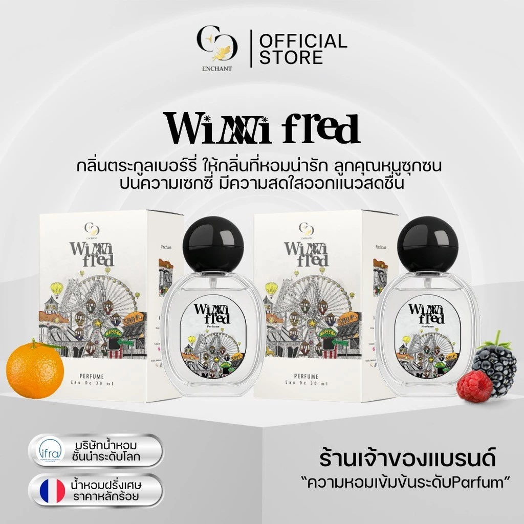 (ร้านค้าบริษัท) น้ำหอมแบรนด์ Enchant กลิ่น Winni Fred โปร 1 แถม 1 หอมหวาน ละมุน หอมตลอดวัน