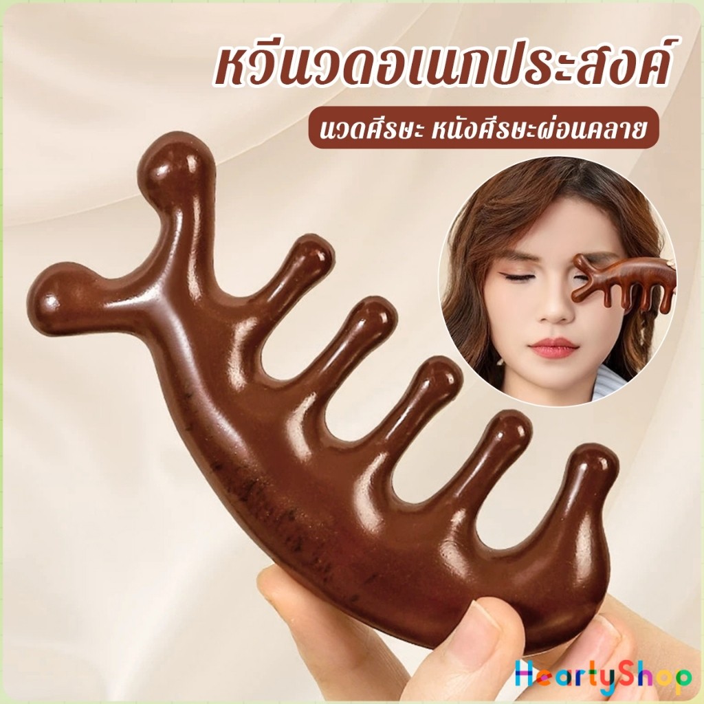 H.S หวีนวดอเนกประสงค์ นวดศีรษะ หนังศีรษะผ่อนคลาย Massage comb