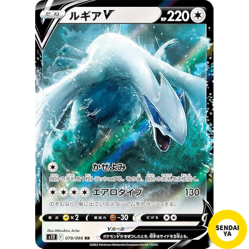 Japanese
Pokémon Card Game S12 079/098 Lugia V (RR Double Rare) Expansion Pack Paradigm Triggerauthe